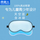 南極人真絲兒童眼罩男女孩學(xué)生睡眠遮光透氣兒童專用眼罩舒適桑蠶絲午睡 淺淺藍(lán)冷熱敷款【真絲眼罩+冰袋】