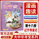 大中華尋寶記全套正版系列漫畫(huà)31冊山西吉林內蒙古北京上海黑龍江海南四川大中國新疆廣東西重慶香港陜西云南尋寶記 6-12歲童書(shū)兒童中國地理科普知識百科漫畫(huà)書(shū)兒童科普人文地理漫畫(huà) 18 遼寧尋寶記