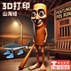 奇純tungtungsahur外國山海經(jīng)玩具手辦3d打印ai木棍人美國抽象玩具 【TungTungTung Sahur 木棍人】