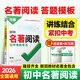 2026萬(wàn)唯初中名著(zhù)閱讀與中考新考法必讀十二本名著(zhù)導讀考點(diǎn)精練經(jīng)典常談?wù)Z(yǔ)文閱讀理解專(zhuān)項訓練初一二三上冊全套課本復習萬(wàn)維中考 26版/萬(wàn)唯初中名著(zhù)閱讀【789年級通用】