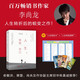 人生，體驗(yàn)而已 百萬暢銷書作者李尚龍最新力作 俞敏洪樊登肖央推薦 勵(lì)志成長治愈文學(xué)