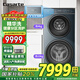 卡薩帝【國(guó)家補(bǔ)貼】雙子洗衣機(jī)滾筒分區(qū)洗衣機(jī)融輝系列 14KG分區(qū)洗護(hù)精華洗 母嬰分區(qū)雙桶洗衣機(jī)紫外除菌 14kg雙子洗衣機(jī)
