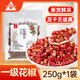 川珍紅花椒250g袋裝 干麻椒火鍋食材鹵肉燉肉調(diào)料家庭商用裝香辛料