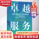 【正版包郵】卓越服務(wù) 使客戶(hù)服務(wù)從平庸到卓越的7個(gè)簡(jiǎn)單方法 史蒂夫·科廷 著(zhù) 機械工業(yè)出版社 新華書(shū)店旗艦店圖書(shū)書(shū)籍 圖書(shū)