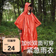 伯希和（Pelliot）戶外雨衣成人露營登山徒步便攜應(yīng)急保暖多功能雨披16404941過膝橙