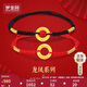 夢金園 七夕禮物 黃金轉(zhuǎn)運珠龍鱗鳳尾足金平安扣3D硬金情侶手鏈定情禮物