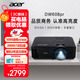 宏碁（acer）DW608pr 投影儀 投影機 投影儀辦公 會(huì )議教學(xué)培訓（寬屏WXGA 5000流明 白天直投 高對比度）