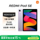 小米紅米平板Redmi Pad SE 11英寸紅米平板 90Hz高刷 娛樂(lè)影音辦公學(xué)習(xí)網(wǎng)課平板兒童繪畫(huà)長(zhǎng)續(xù)航 6G+128G 星河紫 官方標(biāo)配