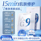 拾光外G9面膜【15min肌膚修護】適用曬傷舒緩補水緊致 急救保濕屏障 G9舒緩面膜*5片/盒