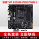 華碩大師B450M B550M B650M A520M PLUS重炮手TUF電腦主機電競主板 【D4】TUF B550M-PLUS WIFIII 單主板