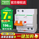 施耐德電氣 空開帶漏電保護斷路器A型 漏?？諝忾_關(guān) 家用總閘 2P 63A漏電保護斷路器