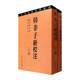 韓非子新校注（套裝共2冊）