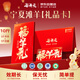 谷開(kāi)元寧夏灘羊肉羊肉提貨卡禮品卡券10斤羊肉提貨兌付券福利卡中秋禮盒