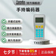 泰和安 Tanda 消防手持電子編碼器TX6930代替TX6932電子讀碼寫碼器編址器