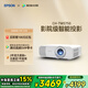 愛(ài)普生（EPSON）CH-TW5750【5700升級款】3LCD家庭影院智能投影儀（2700lm高亮度  原生1080P）國家補貼