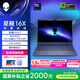 外星人（Alienware）游戲本國家補(bǔ)貼 星艦16X 16英寸筆記本電腦酷睿Ultra 9 RTX5070 32G 1T 2.5K 240Hz DCI-P3 1973QB