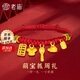 老廟寶寶黃金轉(zhuǎn)運(yùn)珠衣食無憂寶寶黃金吊墜手串手繩黃金配件滿月周歲禮 衣食無憂手串約1.03g