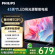 飛利浦（PHILIPS）43英寸全高清智慧屏 臥室小屏 超寬環(huán)繞立體聲 智能液晶平板電視機(jī) 43PFF6590/T3 國家補(bǔ)貼15%
