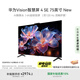 華為Vision智慧屏 4 SE 75英寸 New 4K超級(jí)投屏 國(guó)家補(bǔ)貼15% Pura 80投屏好搭檔 平板電視機(jī)HDB5277P
