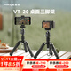 斯莫格（SmallRig）VT-20桌面三腳架手機(jī)直播伸縮支架小巧便攜旅行戶外vlog拍照視頻相機(jī)單反球頭云臺(tái)三角架攝影配件 【VT-20】桌面三腳架（4289）