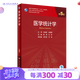 醫(yī)學統(tǒng)計學第五5版 人民衛(wèi)生出版社臨床流行病學spss統(tǒng)計科研方法研究生考研教材書神經(jīng)外科內(nèi)科學人衛(wèi)版【科目可選】 醫(yī)學統(tǒng)計學