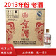 五糧液股份公司 京酒 濃香型白酒 口糧酒 小酒版 小京酒 52度 125mL 40瓶 整箱裝