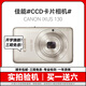 Canon佳能CCD相機IXUS130/210/220/115學(xué)生入門二手數(shù)碼可伸縮鏡頭復(fù)古卡片相機 佳能IXUS130 銀色 95成新
