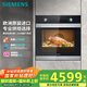 西門子（SIEMENS）【西班牙進(jìn)口】黑魔方專業(yè)71L嵌入式烤箱 易清潔 微蒸烤一體機(jī)系列 可搭蒸箱國(guó)補(bǔ)HB313ABS0W
