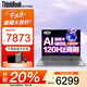 ThinkPad聯(lián)想ThinkBook16+ 2025享8折可選昭陽筆記本電腦銳龍R7高性能輕薄商務(wù)辦公設(shè)計編程學(xué)生游戲手提本 R7-8845H 32G內(nèi)存 1T固態(tài) TB16+ 全新升級  IPS全