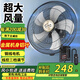 皓彩工業(yè)金屬壁扇壁掛風(fēng)扇強(qiáng)勁大風(fēng)力掛壁式電風(fēng)扇家用掛墻壁飯店工廠商用餐廳展廳大功率鋁葉 22英寸線控壁扇180W鋁葉壁扇【20寸】