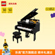 樂高（LEGO）積木 Ideas21323鋼琴收藏級音樂主題模型成人高難度【D2C限定款】 21323 鋼琴