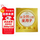 親親樂(lè )讀系列：跟金牌月嫂坐月子