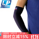 LP668籃球護肘加長護臂護手肘保暖羽毛球運動肘部護具 黑色 單只 S 22.9-26.7cm