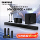 三星音響HW-Q990D/XZ物理11.1.4聲道杜比全景聲回音壁 手機藍牙電視音箱 無(wú)線(xiàn)環(huán)繞投影家庭影院 【無(wú)線(xiàn)麥克風(fēng)】HW-Q990D/XZ+點(diǎn)歌機 回音壁套裝