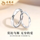 老鳳祥S925銀莫比烏斯環(huán)戒指情侶對戒男女指環(huán)一對情人節(jié)生日禮物送女友 莫比烏斯戒指【情侶一對】