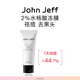 John Jeff水楊酸凍膜面膜祛痘去黑頭毛孔改善粉刺紅腫痘痘姐夫 2%水楊酸凍膜 100g