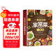 一看就會(huì )的家常菜一本全 學(xué)做菜食譜菜譜家常美食舌尖上的中國家常菜譜大全居家烹飪書(shū)籍  