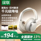 綠聯HiTune Max6 【國家補貼】金標認證頭戴式藍牙無線耳機48dB降噪120小時續(xù)航適用蘋果華為小米HP206