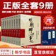 【湊300-100贈歷史書(shū) 新華書(shū)店包郵】明朝那些事兒正版全套9冊 增補版 典藏版 水墨版 明朝那些事 當年明月著(zhù) 第一部 明朝歷史明史大明王朝南明史中國史 【贈 資治通鑒+史記】明朝那些事兒全套9冊