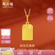周六福無事牌古法黃金吊墜福牌七夕生日禮物計價A0412869不含鏈約1.84g