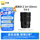 尼康（Nikon）Z 24-120mm f/4 S 全畫幅 微單 多倍變焦鏡頭 尼康鏡頭 新聞/街拍
