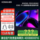 康佳（KONKA）（3臺起打折 ） 85E9G PRO 85英寸 144HzMEMC高刷護(hù)眼 3+64G 4K超清全面屏 智能平板電視機(jī)電視 咨詢立減XXX，咨詢包滿意價格