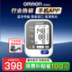 歐姆龍（OMRON）【日本原裝進(jìn)口】血壓儀家用電子血壓計(jì)血壓測量儀醫(yī)用高精準(zhǔn)儀器 【旗艦款】J732+原裝進(jìn)口+背光燈+藍(lán)牙+APP