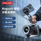 斯莫格（SmallRig）5156 Magsafe磁吸手機支架 橫豎拍微單反相機通用多功能金屬手機直播支架手持vlog拓展冷靴固定夾