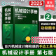 2025新版正版 機(jī)械設(shè)計(jì)手冊 第七版 1-6卷套裝 機(jī)械設(shè)計(jì)手冊 第2卷（第七版）