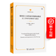 第四次工業(yè)革命中的職業(yè)教育——后工作時(shí)代的教育與就業(yè)（職業(yè)教育學(xué)術(shù)譯叢） [英]詹姆斯?艾維斯 著 趙繼政譯 商務(wù)印書(shū)館