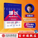 增長(zhǎng) 明道 取勢(shì) 優(yōu)術(shù) 識(shí)人 看清增長(zhǎng)的底層邏輯 建立反脆弱增長(zhǎng)體系 快手前首席增長(zhǎng)官 劉新華著 中信出版社圖書(shū)