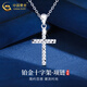 中國黃金（CHINA GOLD）PT950十字架吊墜鉑金女新款簡(jiǎn)約時(shí)老婆生日禮物中秋節禮物送女友 鉑金十字架吊墜 約1.1g 【贈銀鏈+中金禮盒】