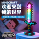 冠星熊我的世界鉆石劍鎬二合一玩具mc下界合金可變形附魔弓箭武器刀模型 【14色】彩虹色鉆石劍-拔劍可亮 MC