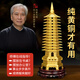 明恩文昌塔13層純黃銅文昌塔助學(xué)風(fēng)水?dāng)[件十三層事業(yè)考試加油禮物書桌 【精工加厚】13層高19cm底座+錦囊